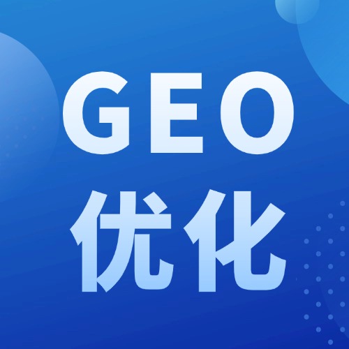 ����GEO�Ż���˾���ѡ�񣿾���Ƽ�����...